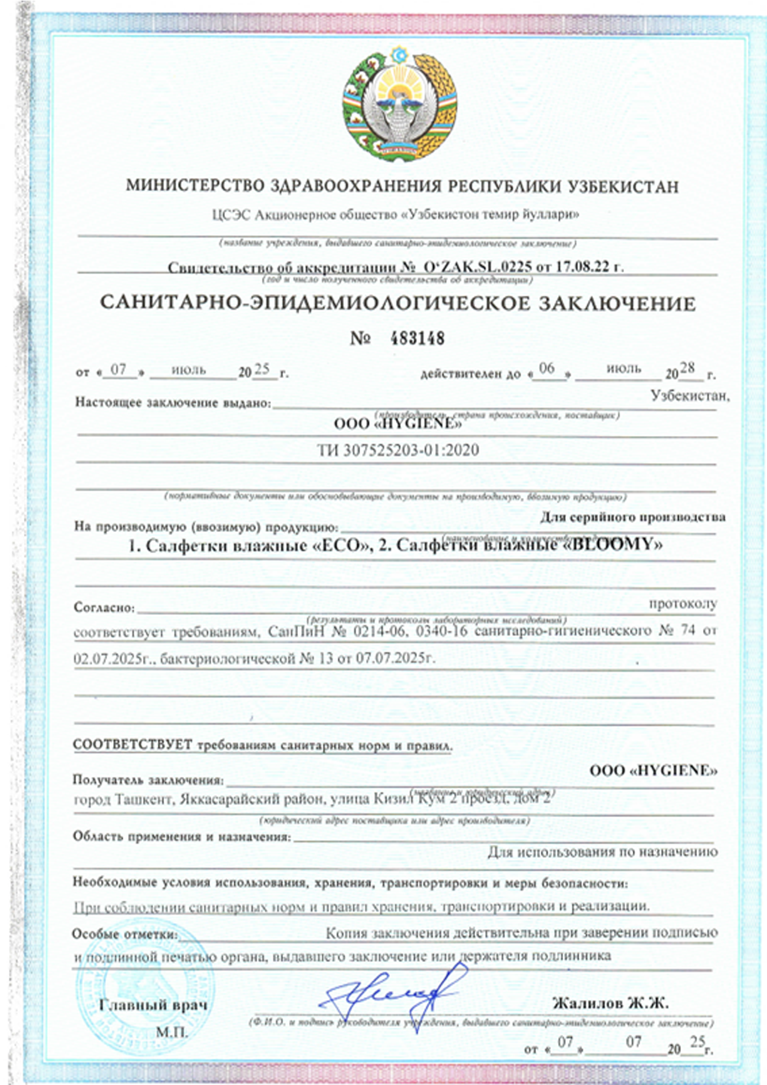 Сан-эпид. заключение