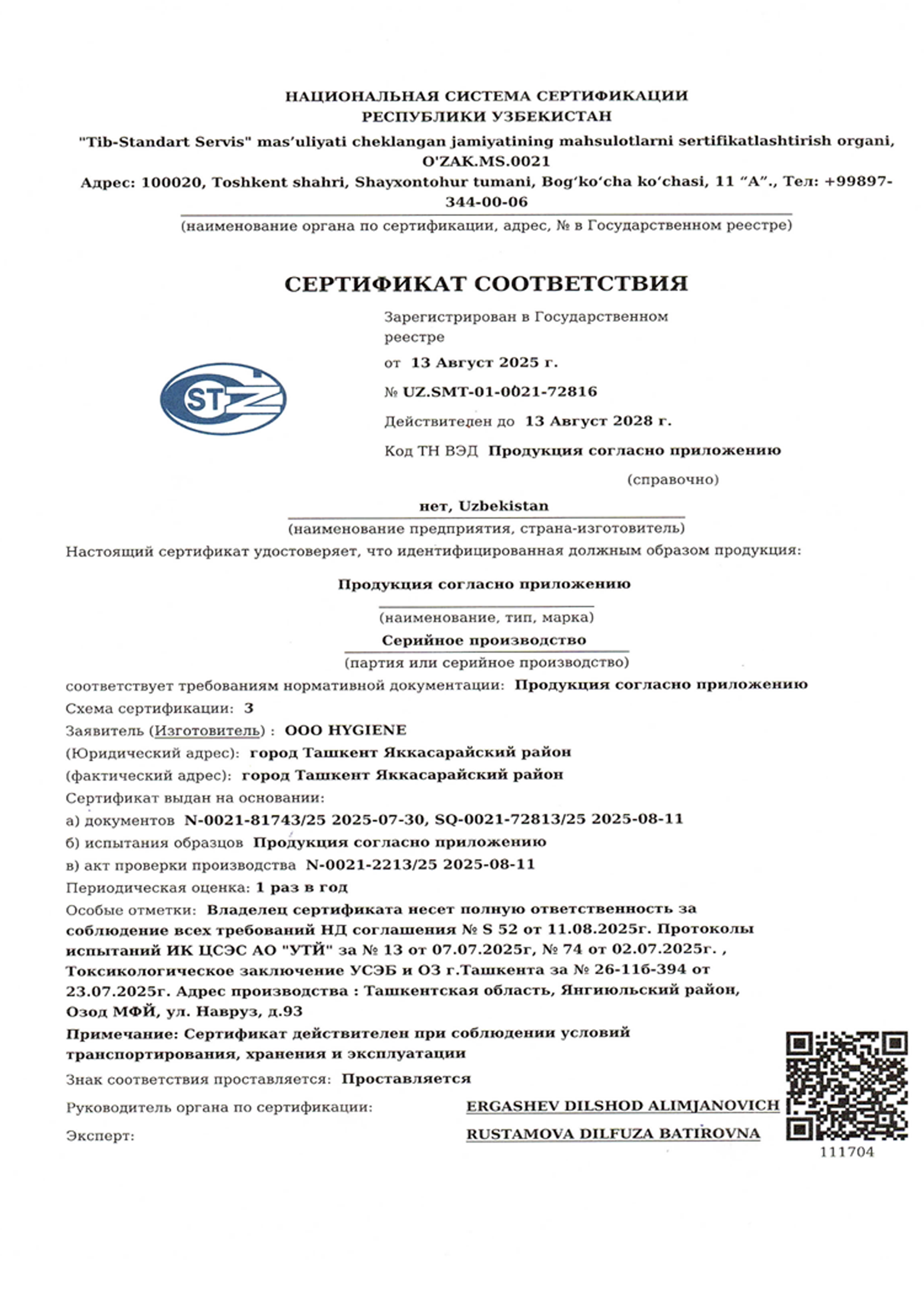 Сертификат соответствия
